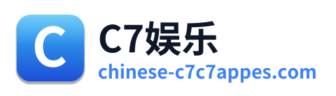 C7娱乐